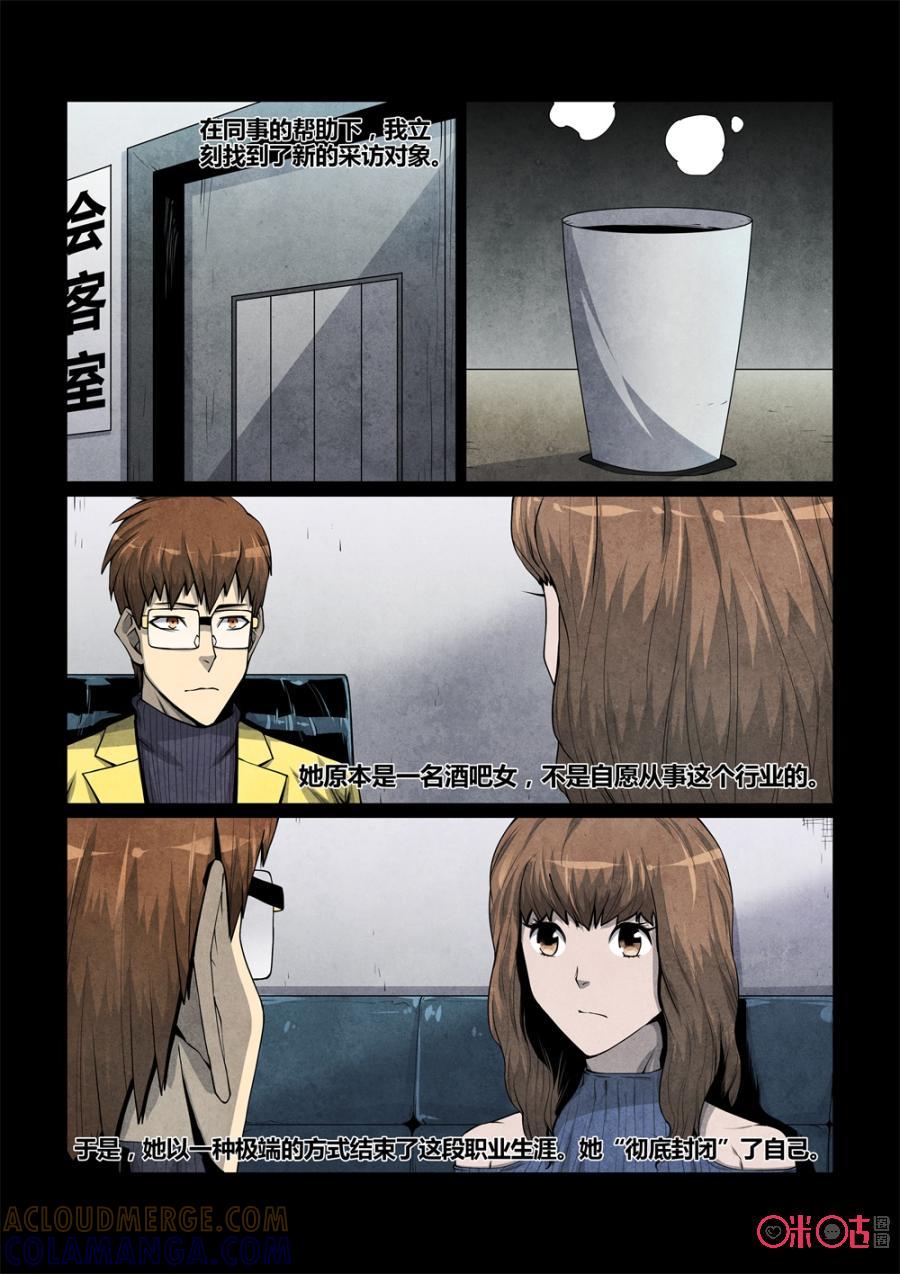 《梦游症调查报告》第99话：肉体的奴隶(1) 第9页