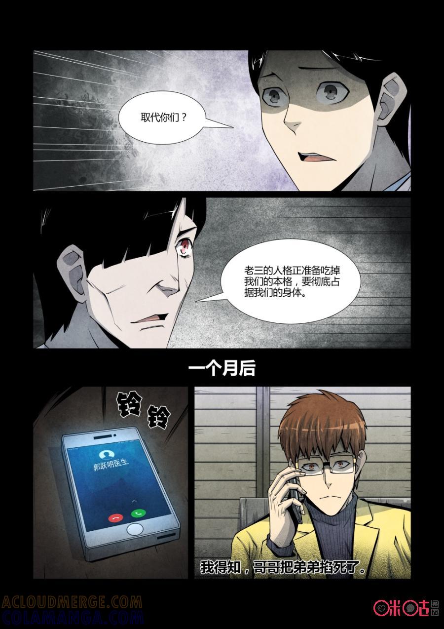 《梦游症调查报告》第99话：肉体的奴隶(1) 第2页