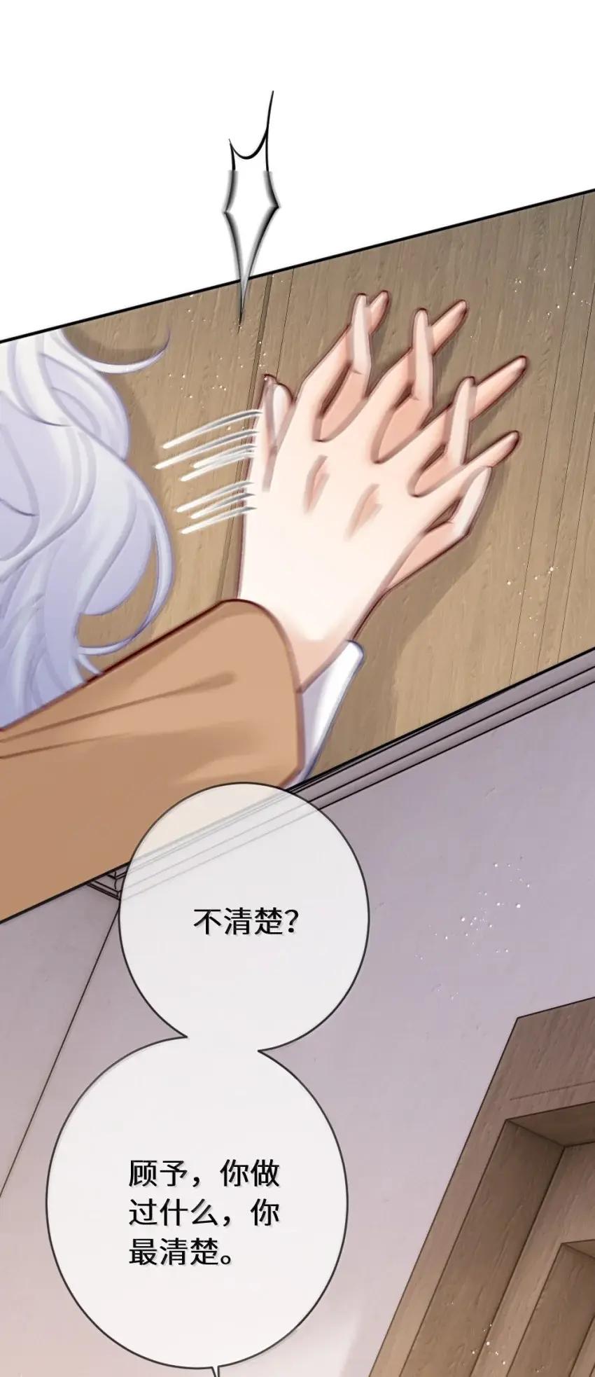 《黑月光女主总想标记我》023 你以前不是最喜欢对我做这种事么？怎么现在害怕了 第32页