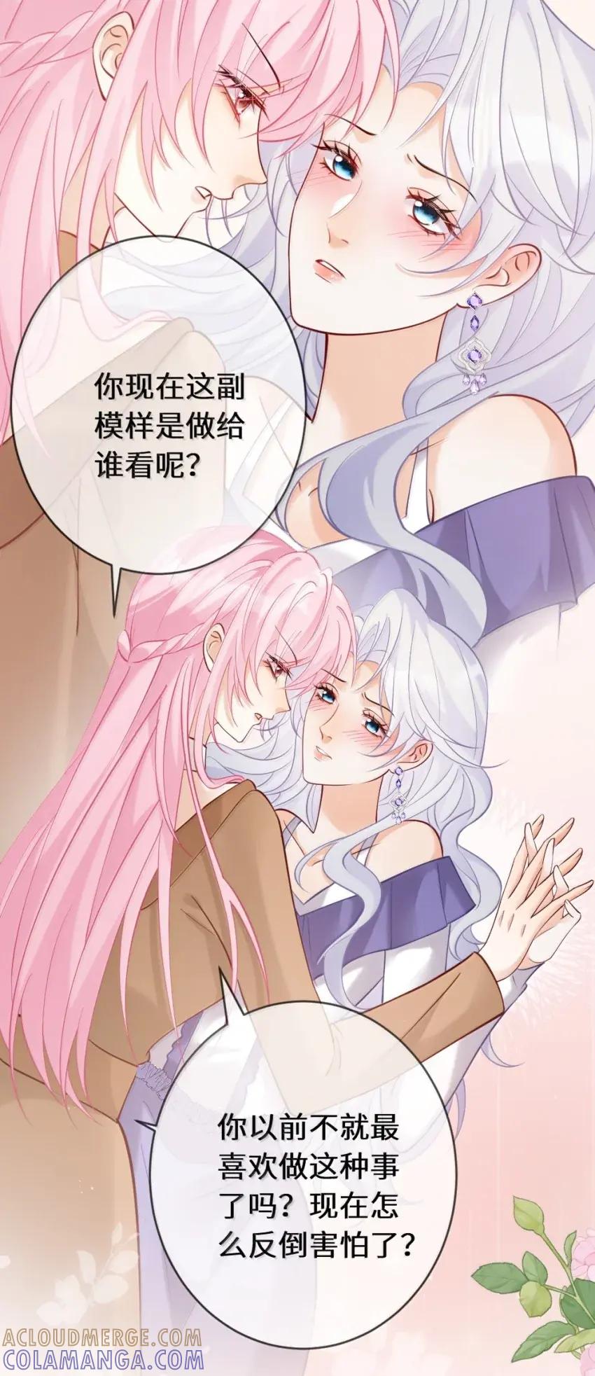 《黑月光女主总想标记我》023 你以前不是最喜欢对我做这种事么？怎么现在害怕了 第35页