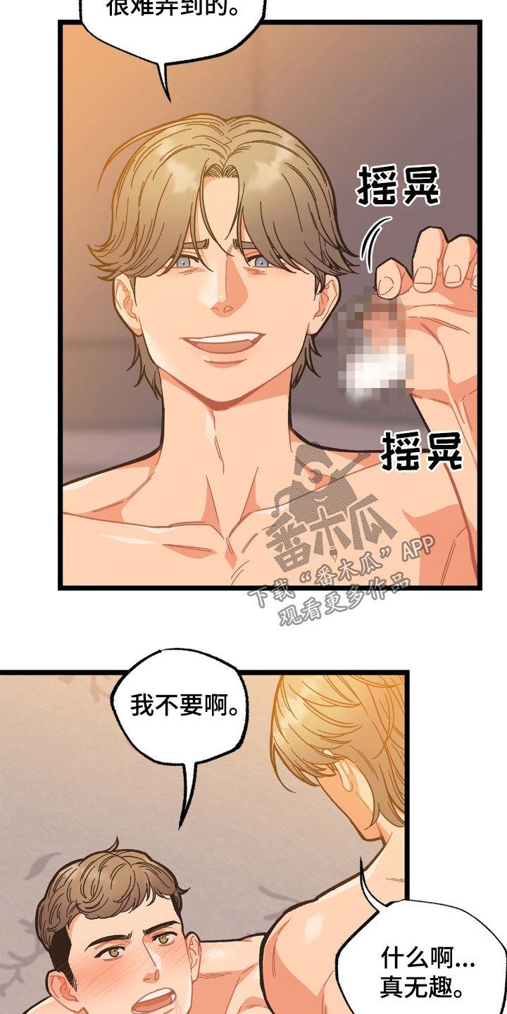 《浴火重生》第39章：嘱咐 第18页