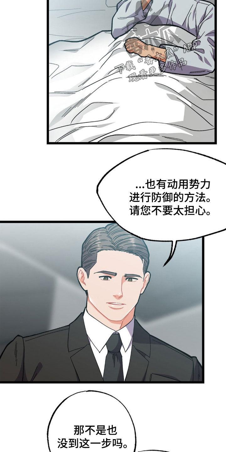 《浴火重生》第39章：嘱咐 第14页