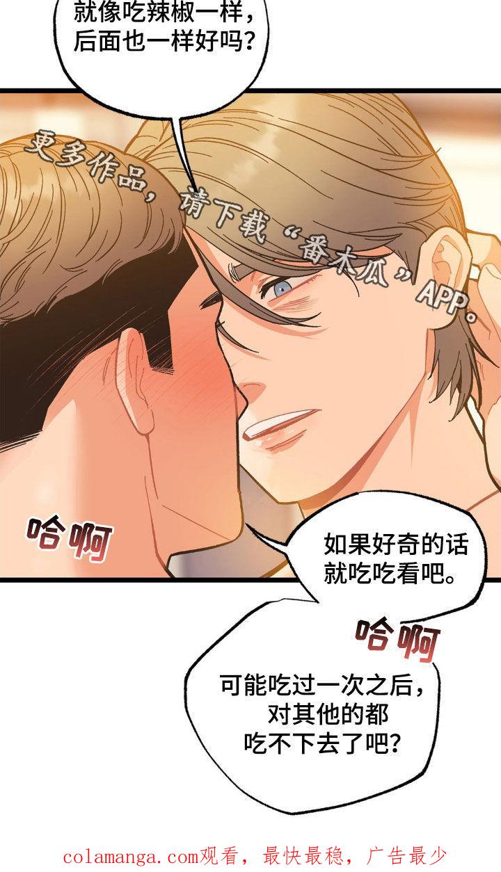 《浴火重生》第39章：嘱咐 第20页