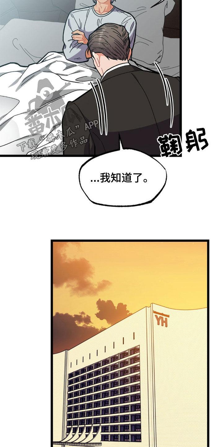 《浴火重生》第39章：嘱咐 第16页