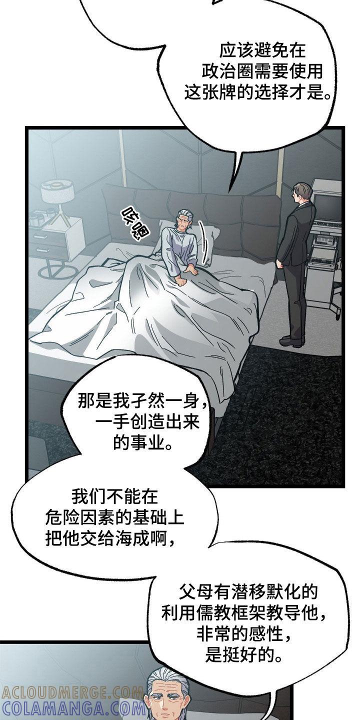 《浴火重生》第39章：嘱咐 第15页