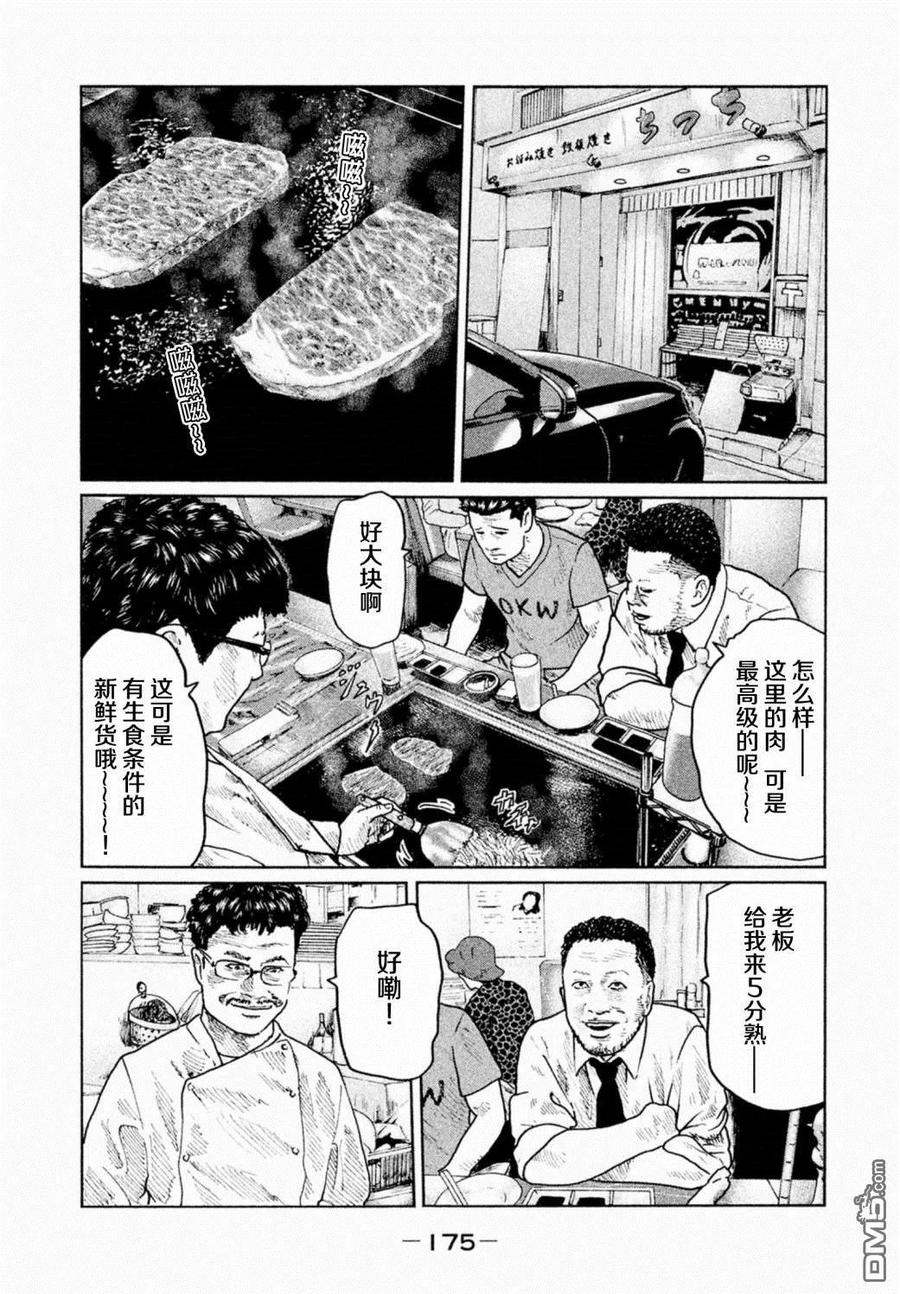 《寓言杀手》第18话 第6页