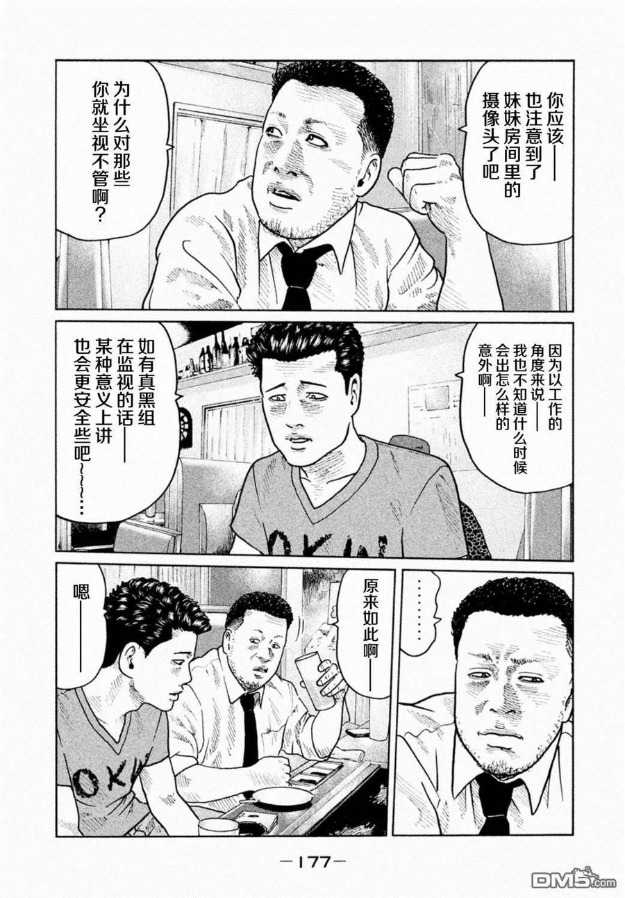 《寓言杀手》第18话 第8页