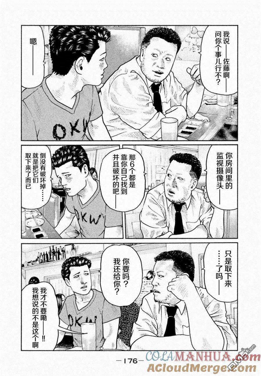《寓言杀手》第18话 第7页