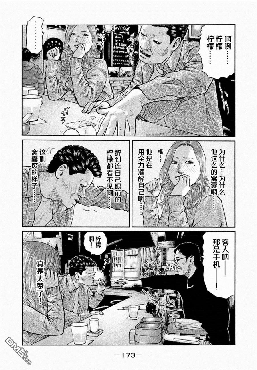 《寓言杀手》第18话 第4页