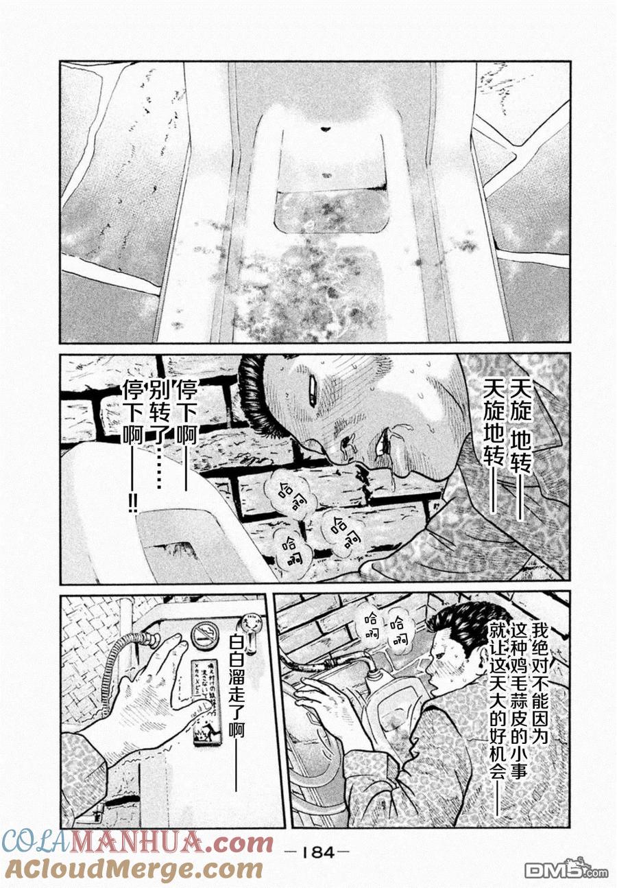 《寓言杀手》第18话 第15页