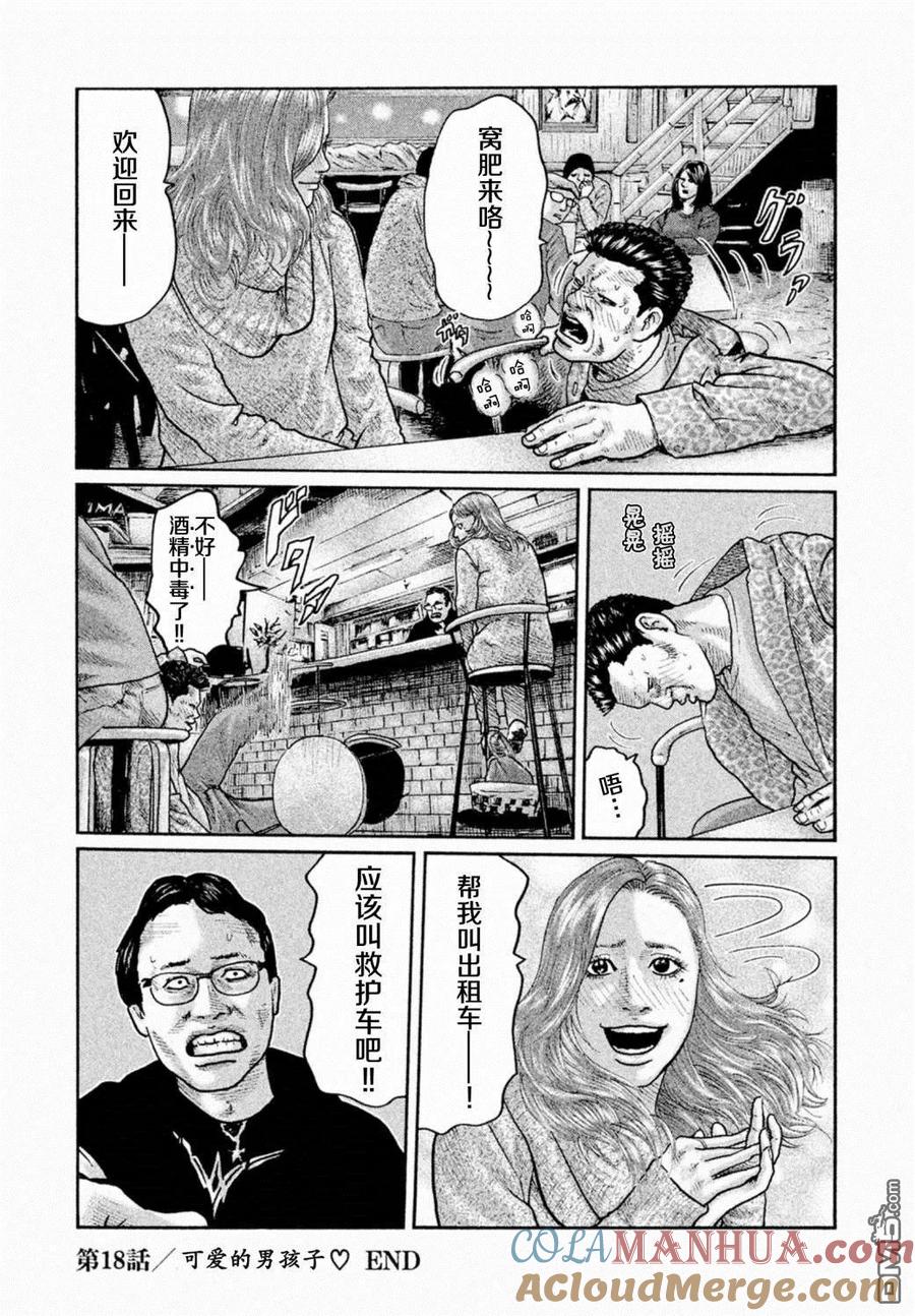 《寓言杀手》第18话 第19页