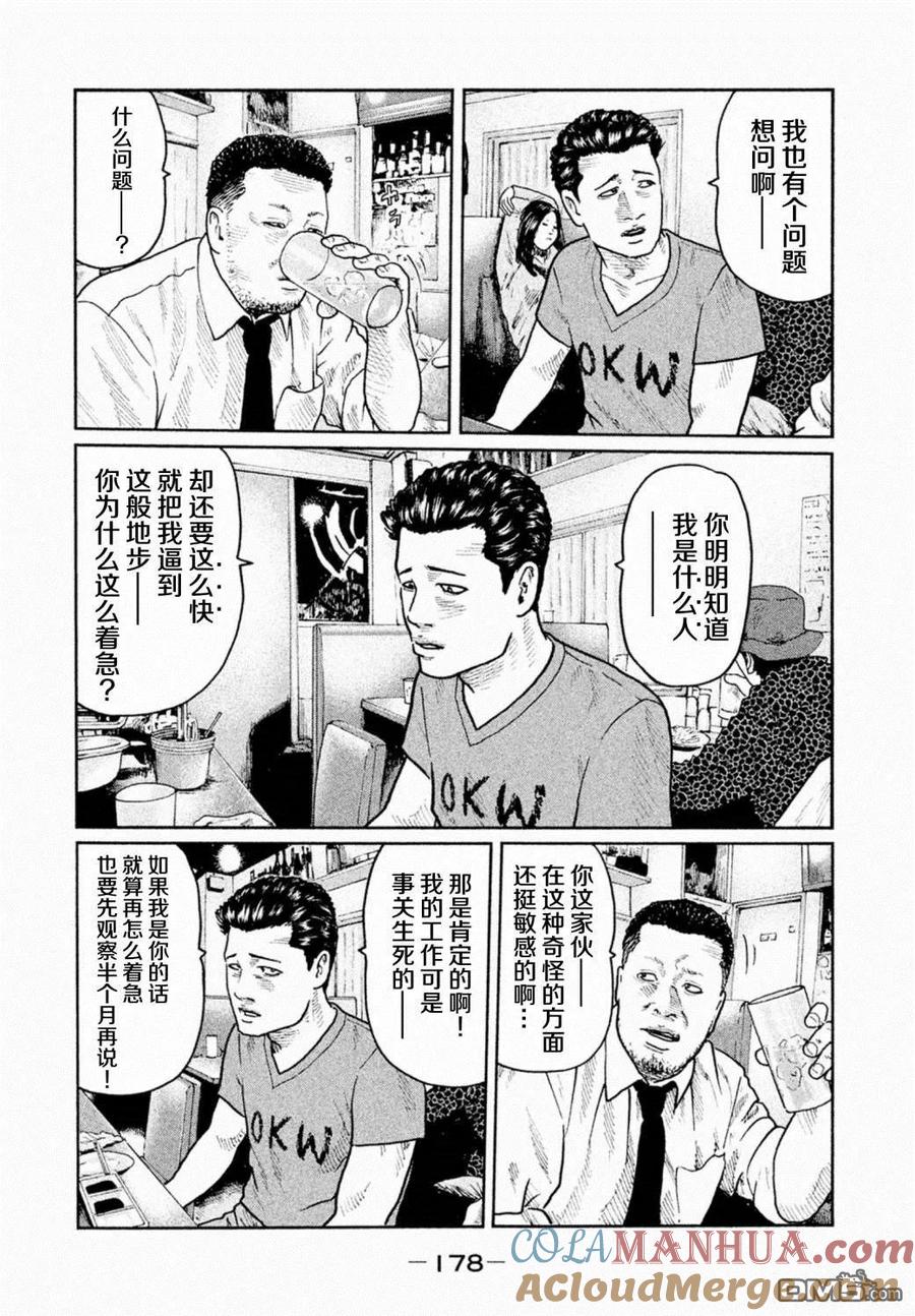 《寓言杀手》第18话 第9页