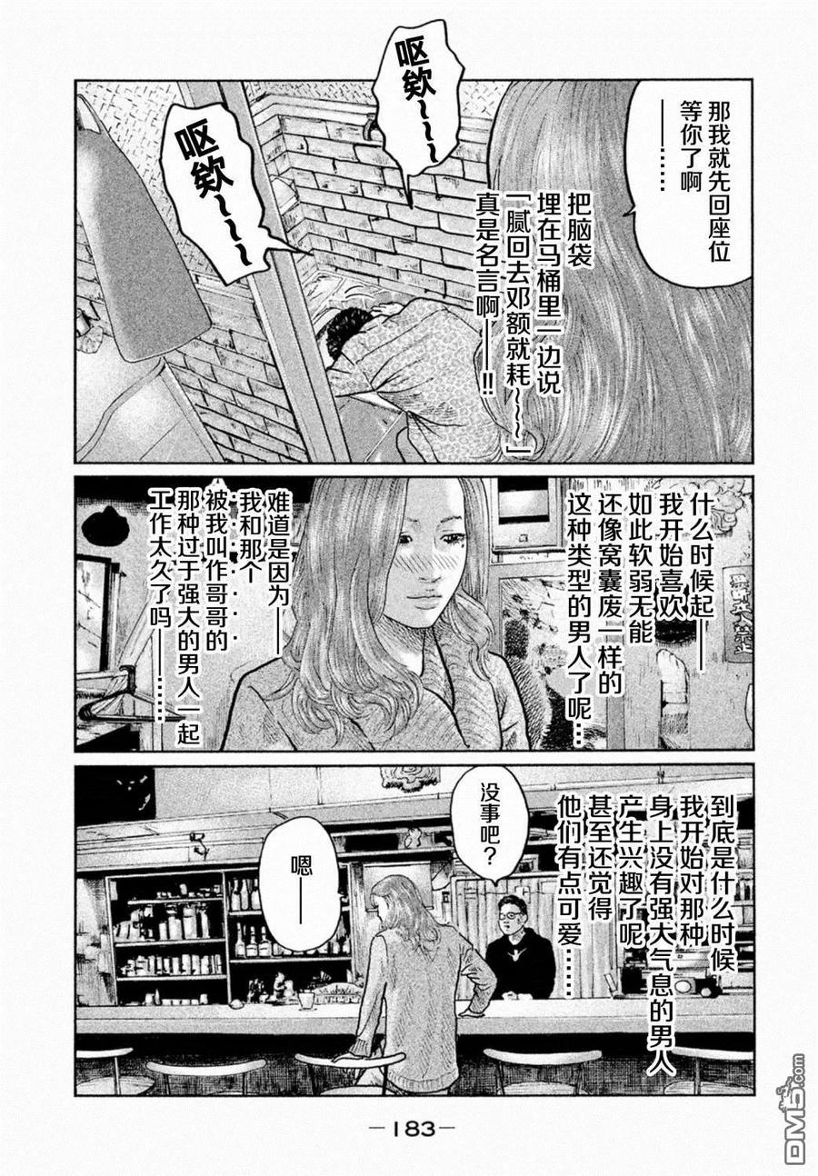 《寓言杀手》第18话 第14页