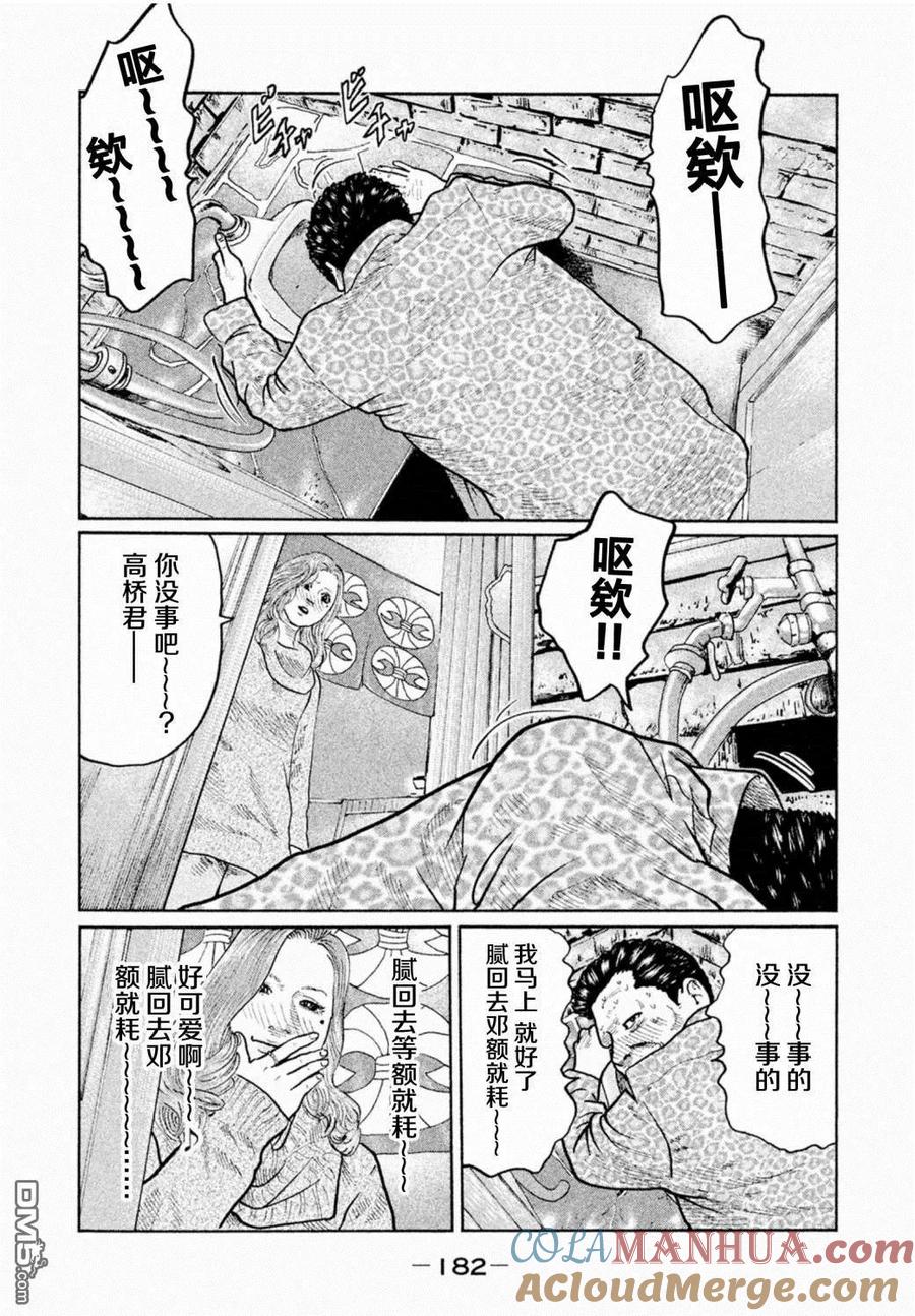 《寓言杀手》第18话 第13页