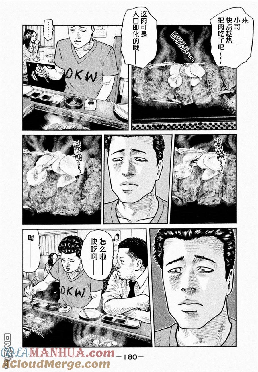 《寓言杀手》第18话 第11页