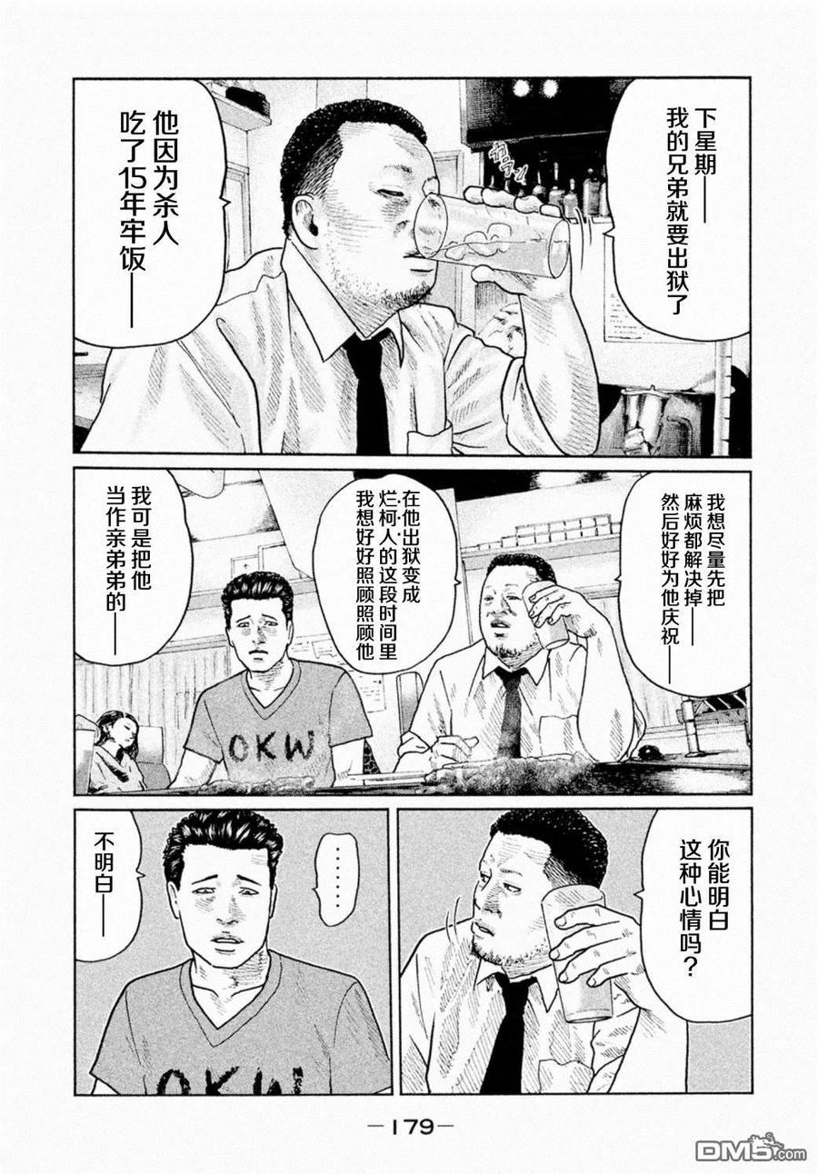 《寓言杀手》第18话 第10页