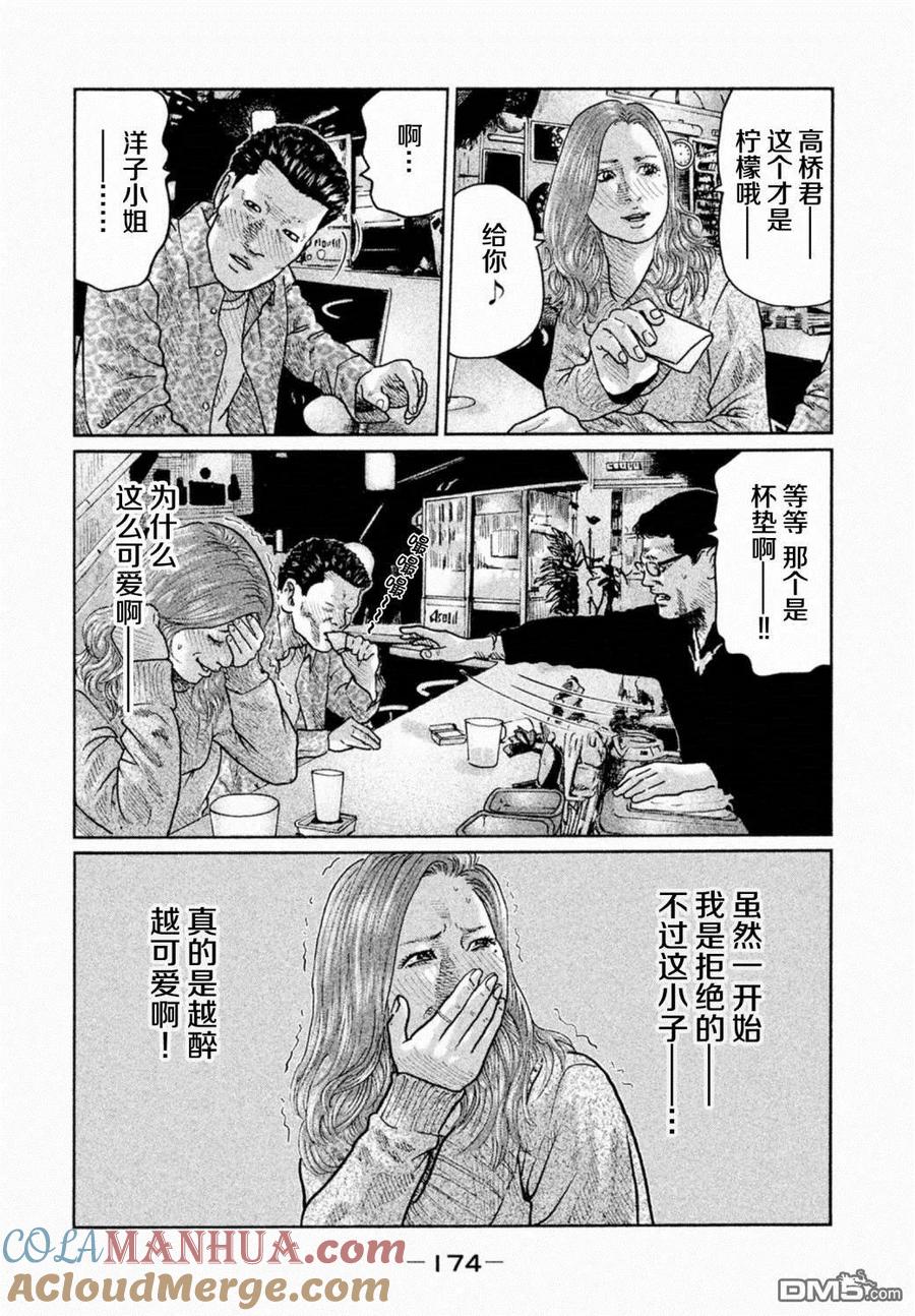 《寓言杀手》第18话 第5页