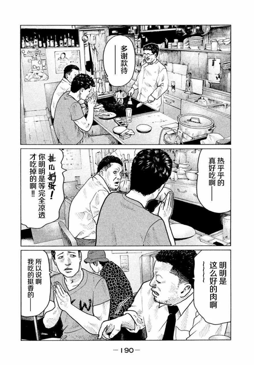 《寓言杀手》第19话 第2页