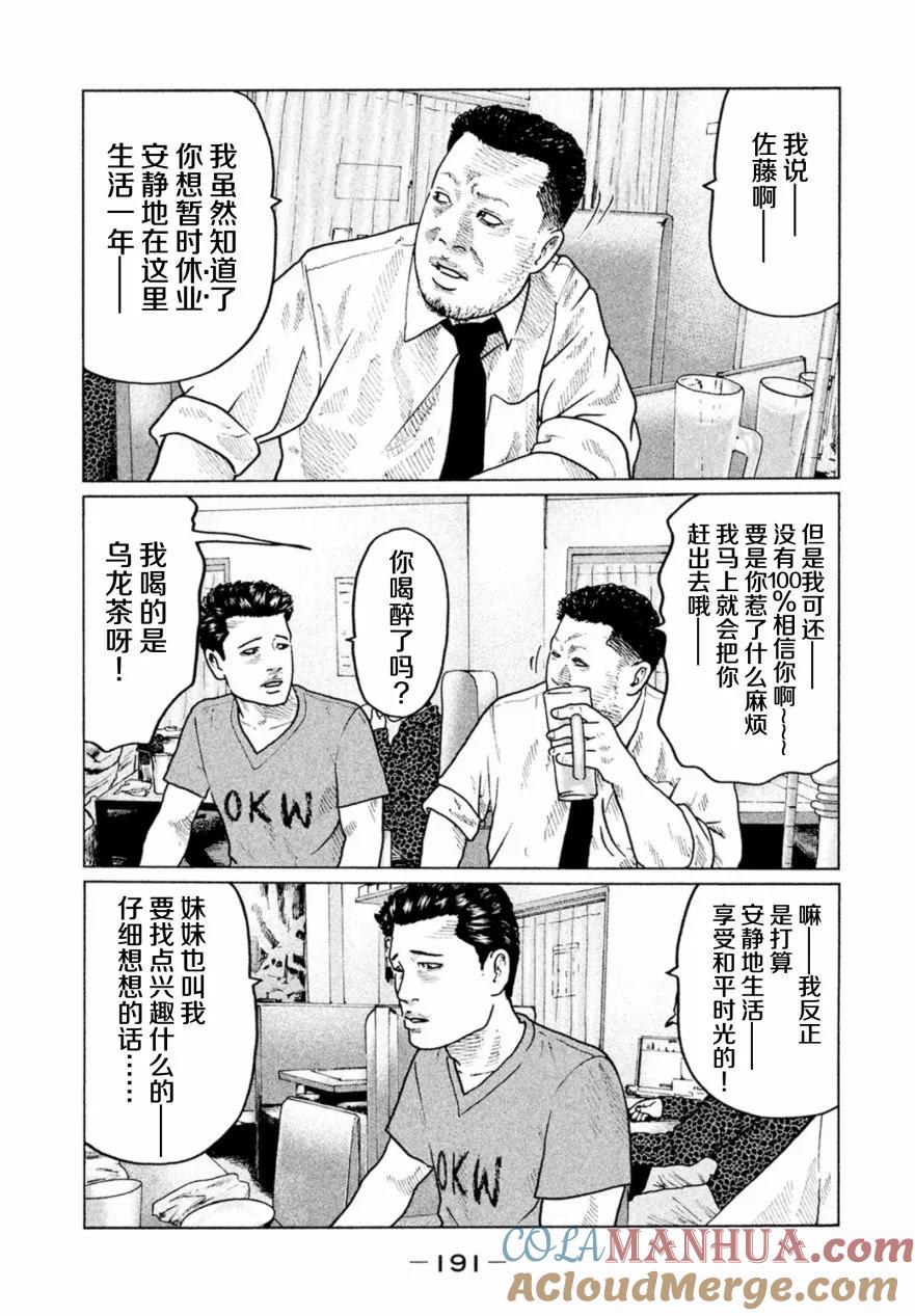 《寓言杀手》第19话 第3页