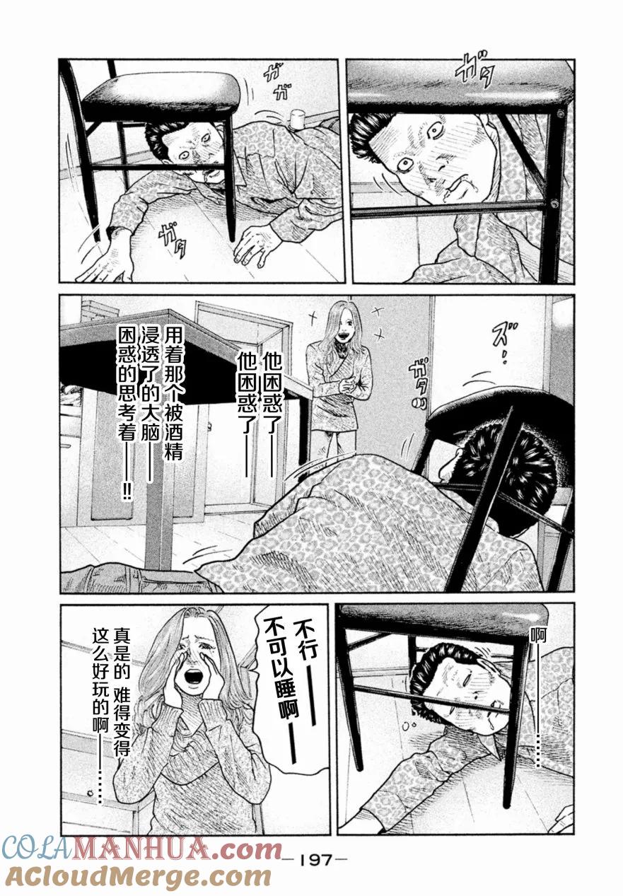《寓言杀手》第19话 第9页
