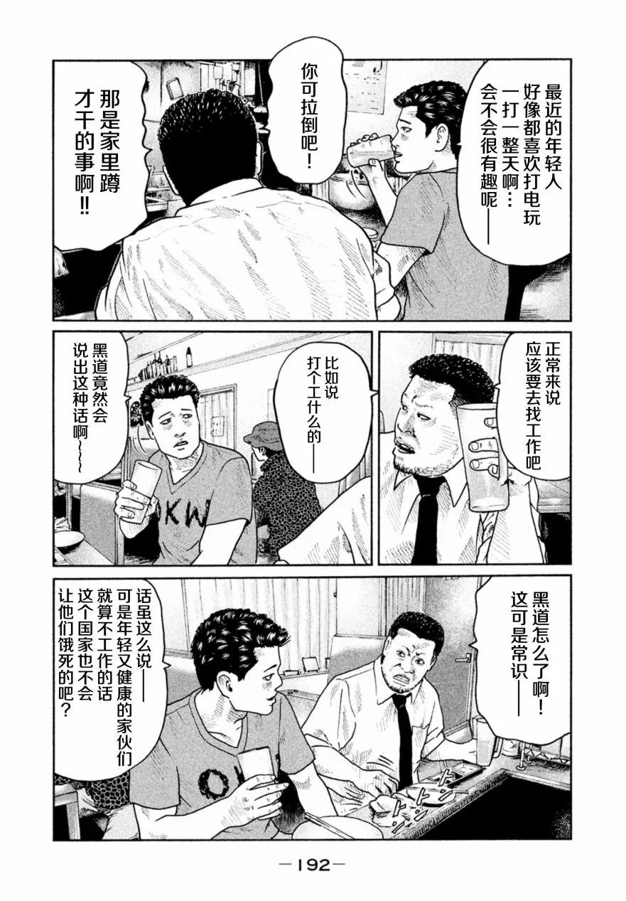 《寓言杀手》第19话 第4页