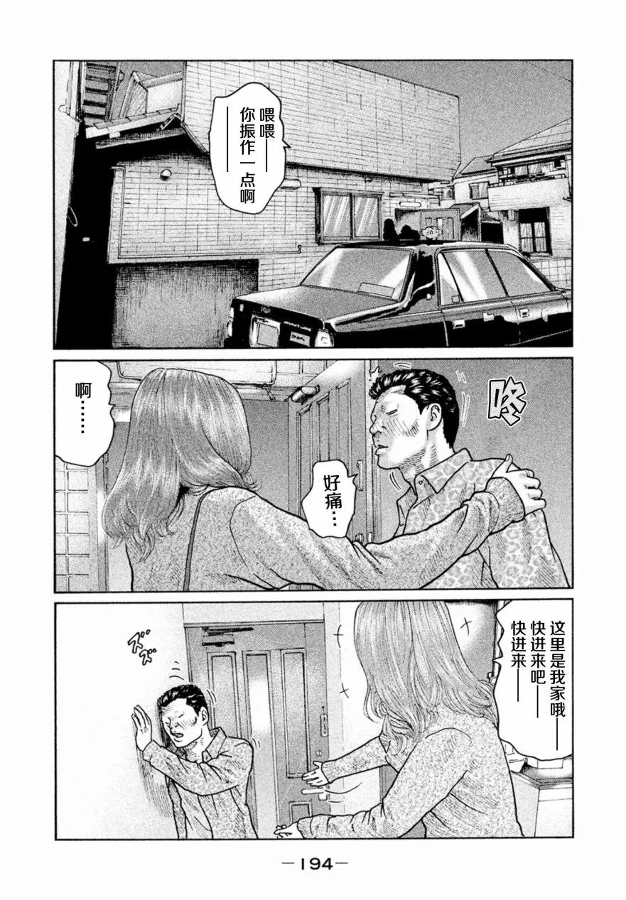《寓言杀手》第19话 第6页