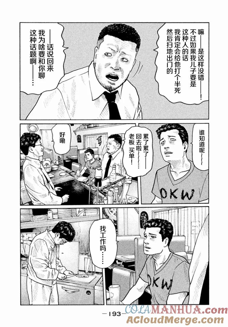 《寓言杀手》第19话 第5页