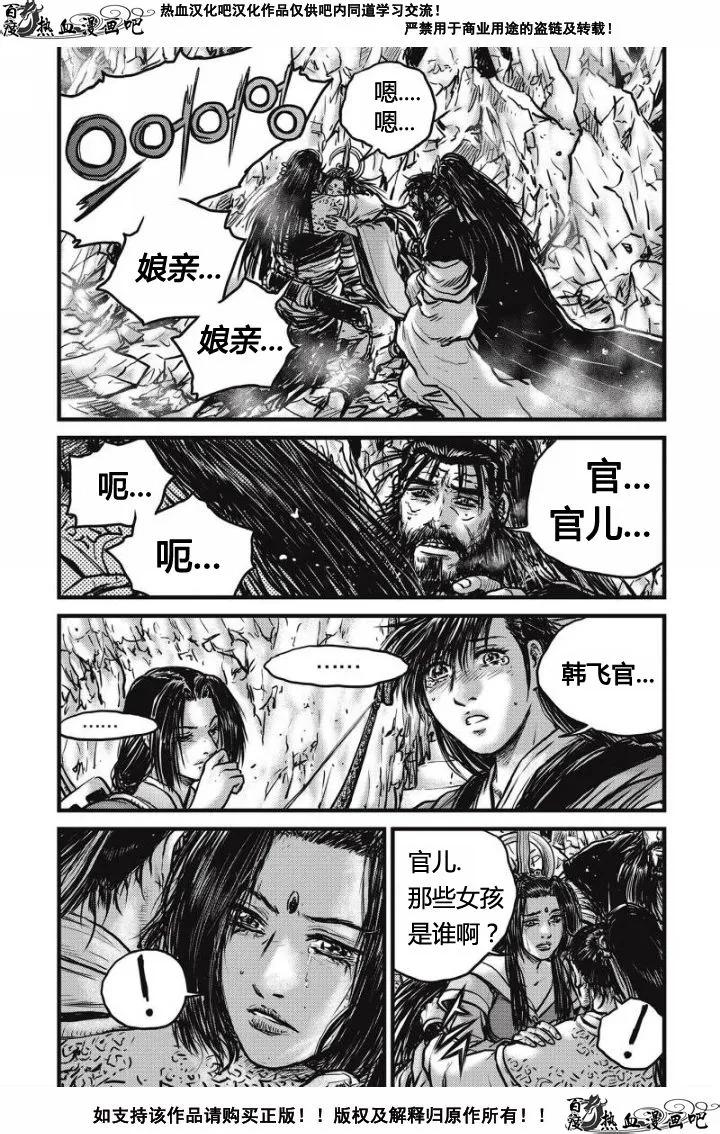 《热血江湖》第480话 第12页