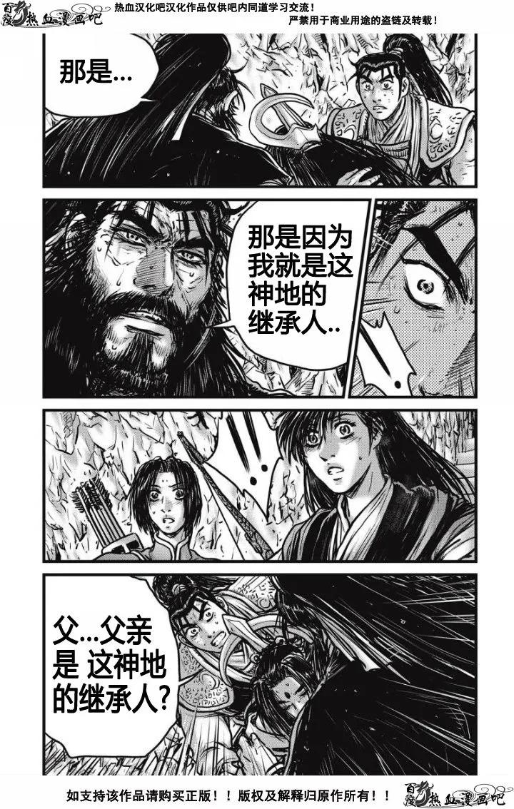 《热血江湖》第480话 第18页