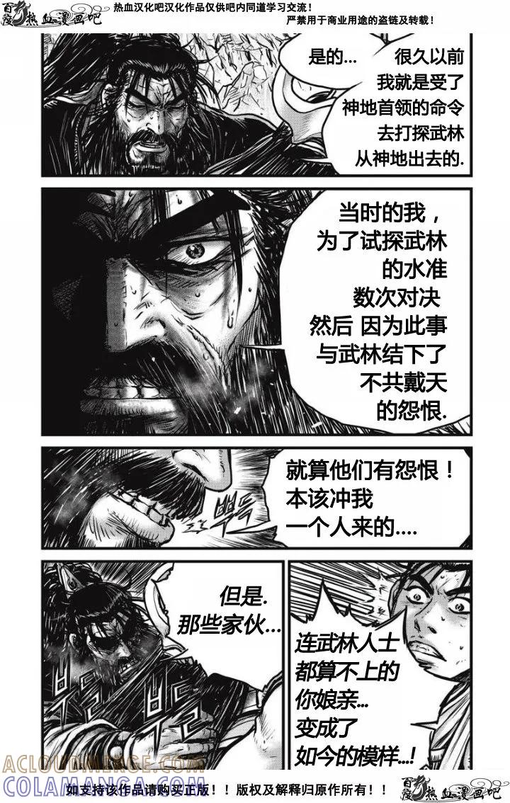 《热血江湖》第480话 第19页