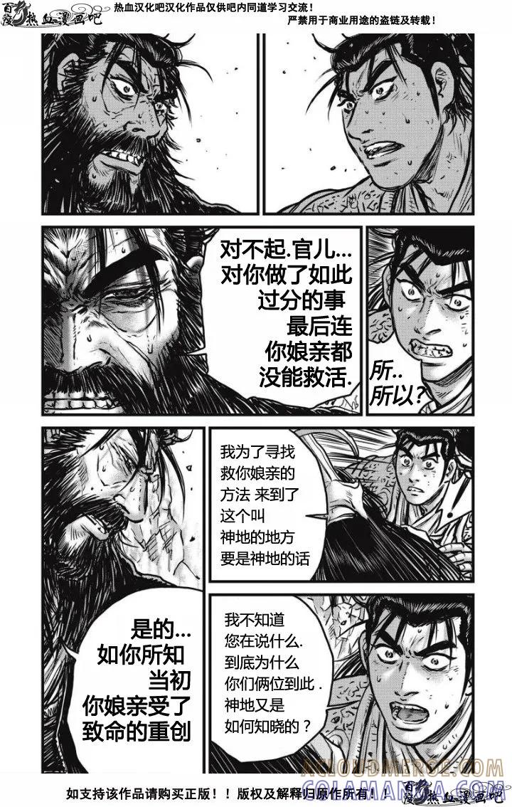 《热血江湖》第480话 第17页