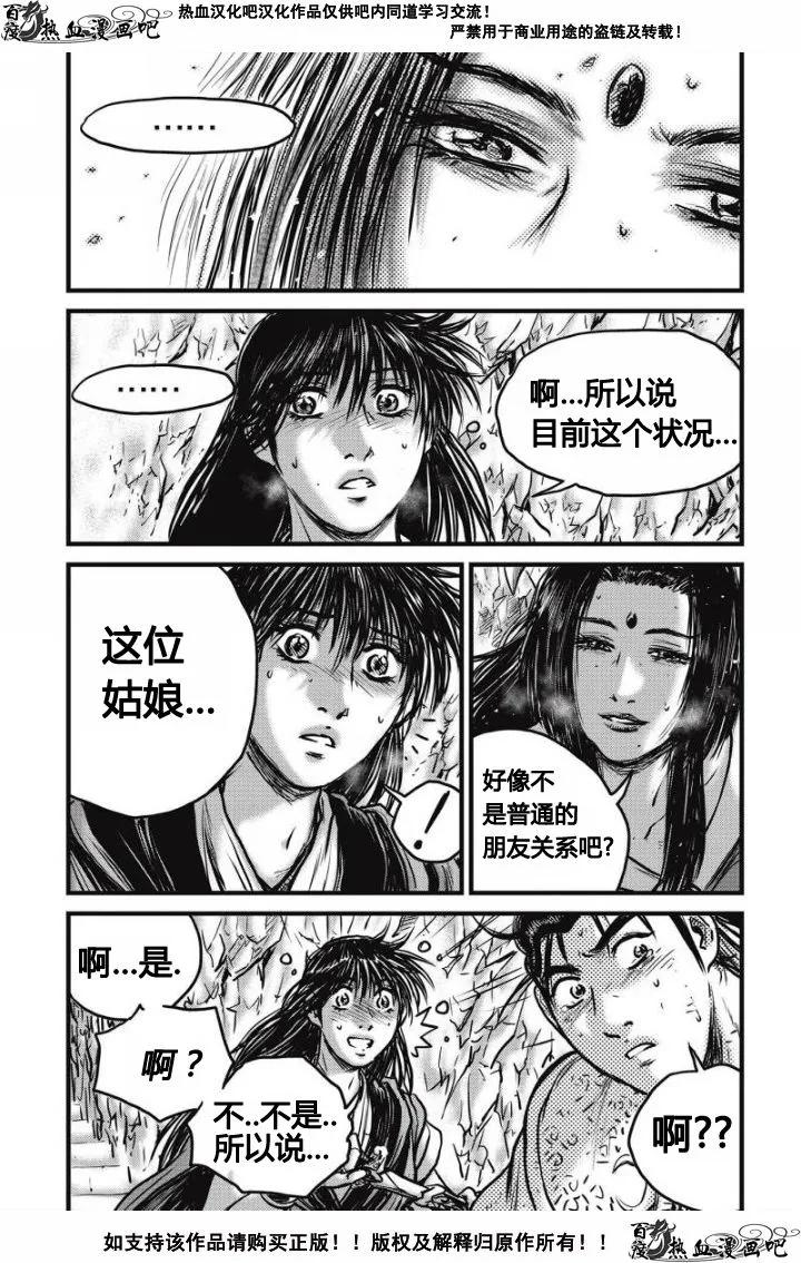 《热血江湖》第480话 第14页