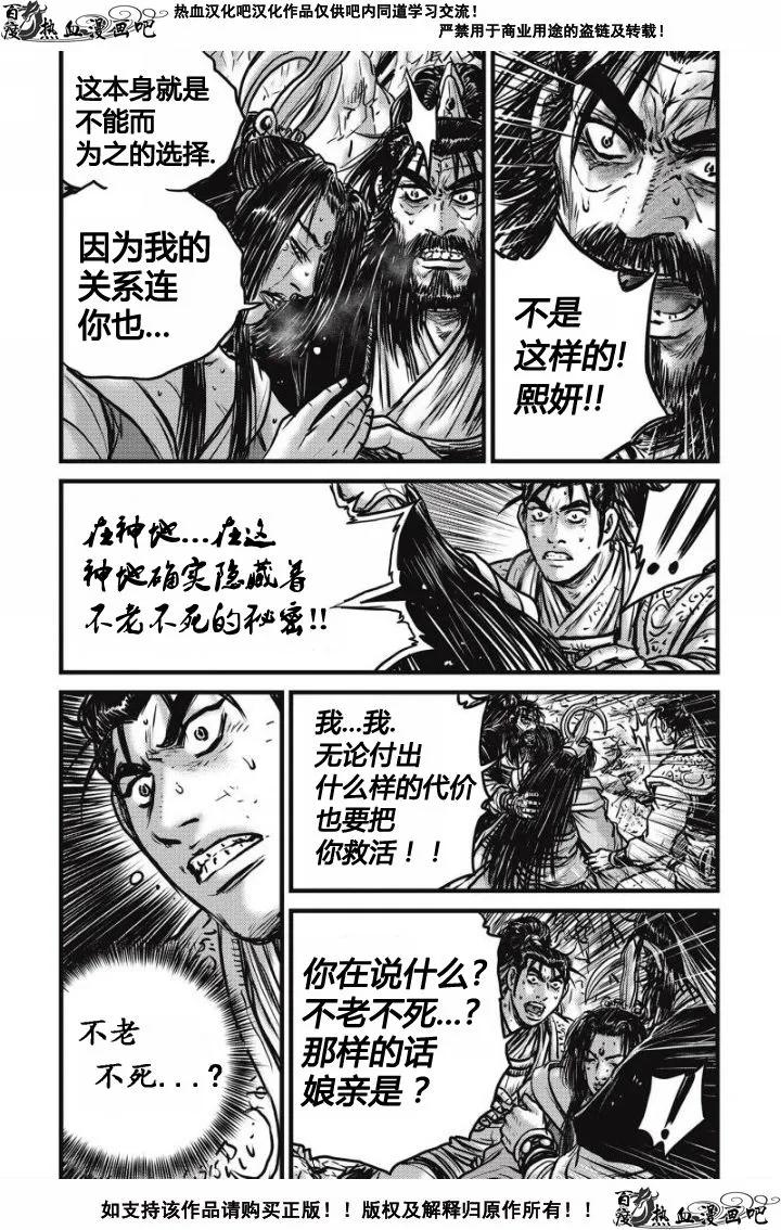 《热血江湖》第480话 第16页