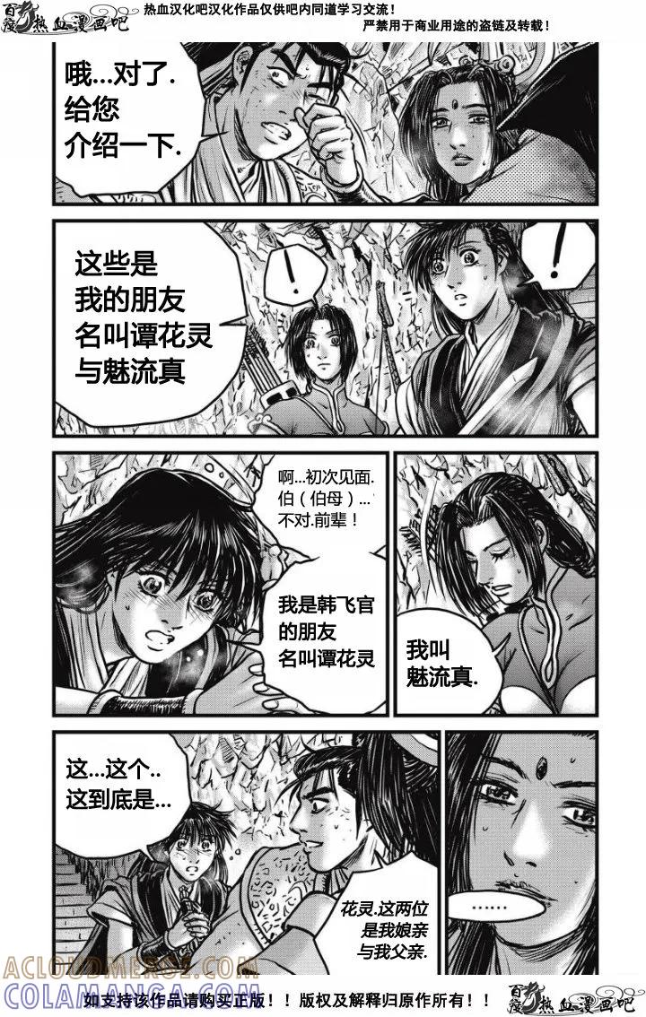 《热血江湖》第480话 第13页