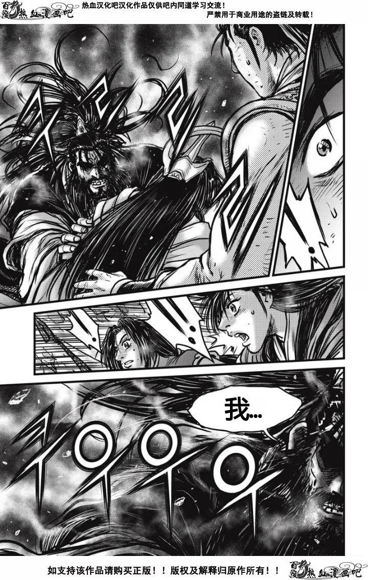 《热血江湖》第480话 第20页