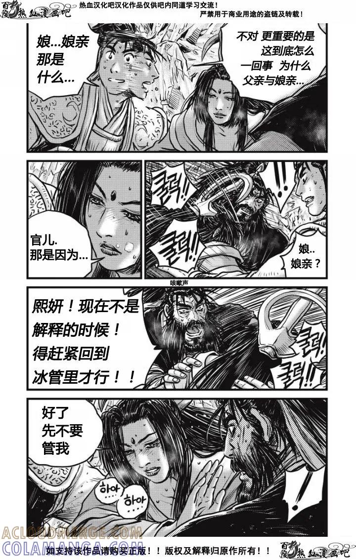 《热血江湖》第480话 第15页