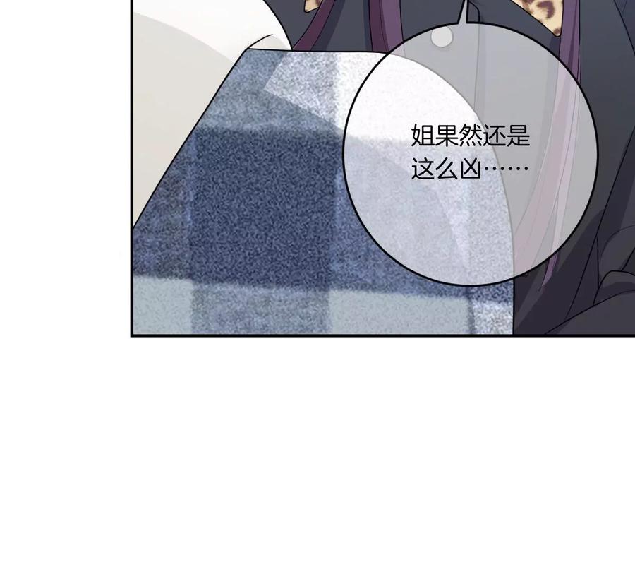 《姐姐不可以》有奇怪的人跟上来了 第88页
