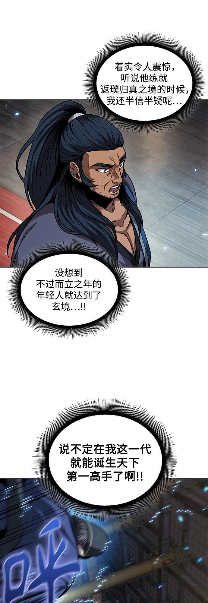 《某天成为魔神》222. 第76章 格(1) 第47页