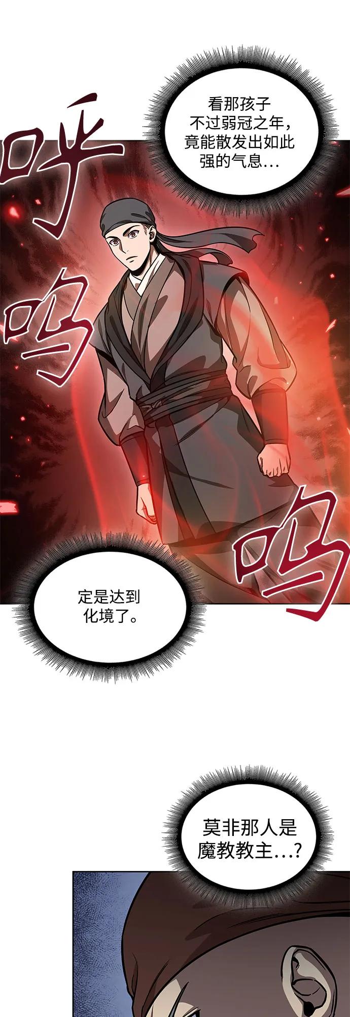 《某天成为魔神》222. 第76章 格(1) 第6页