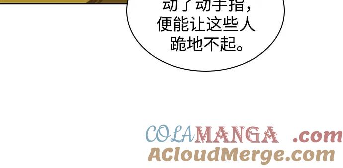 《某天成为魔神》222. 第76章 格(1) 第55页