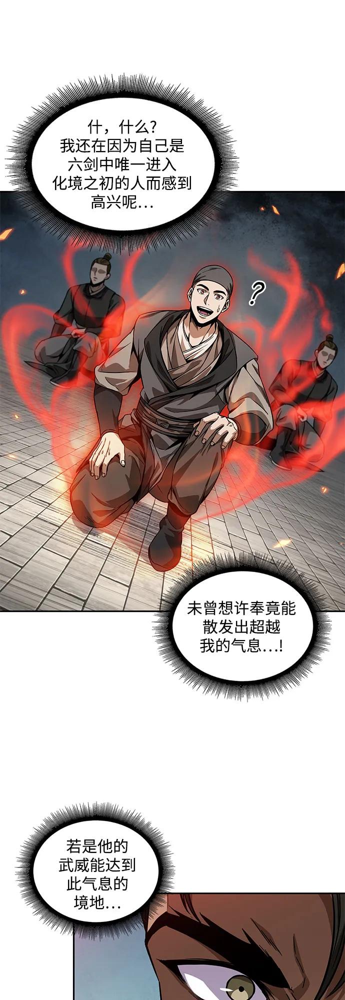 《某天成为魔神》222. 第76章 格(1) 第32页