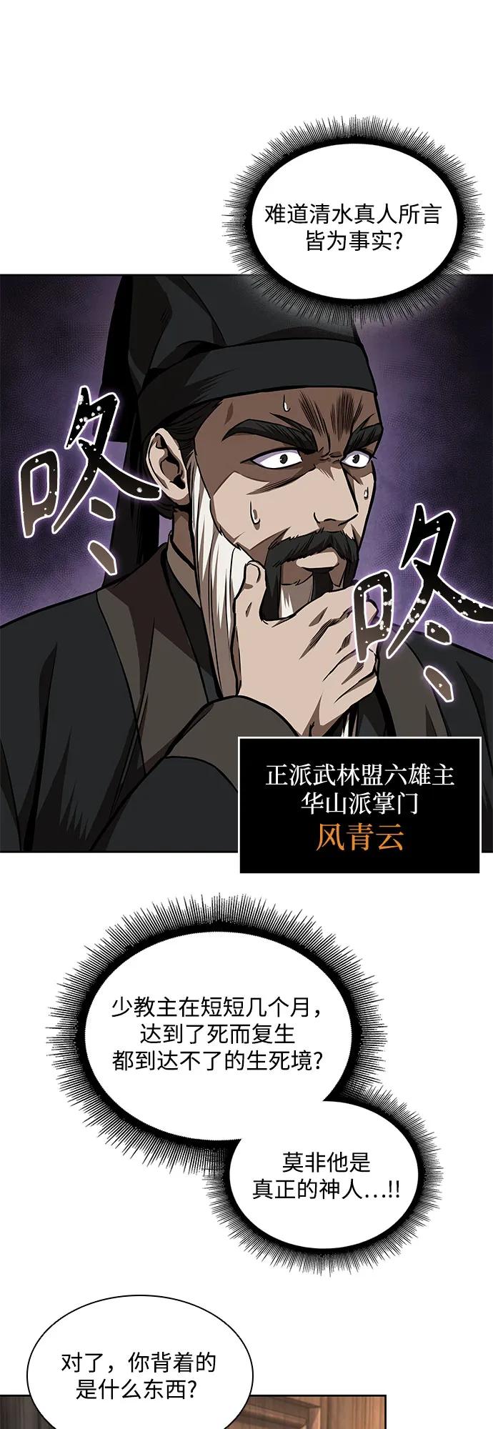 《某天成为魔神》225. 第77章 破弃(1) 第48页