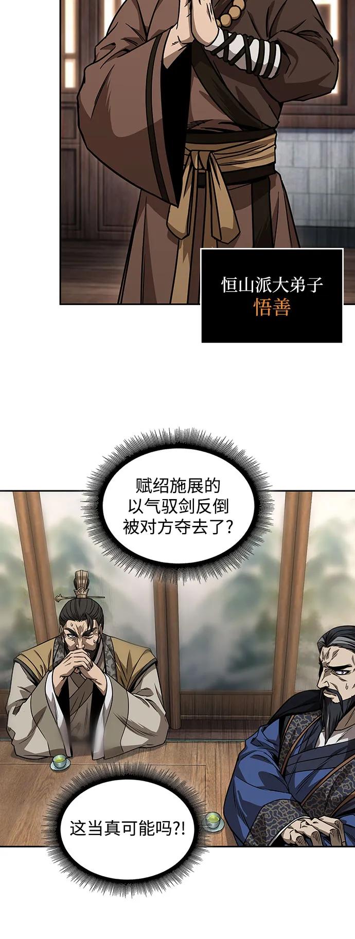 《某天成为魔神》225. 第77章 破弃(1) 第47页