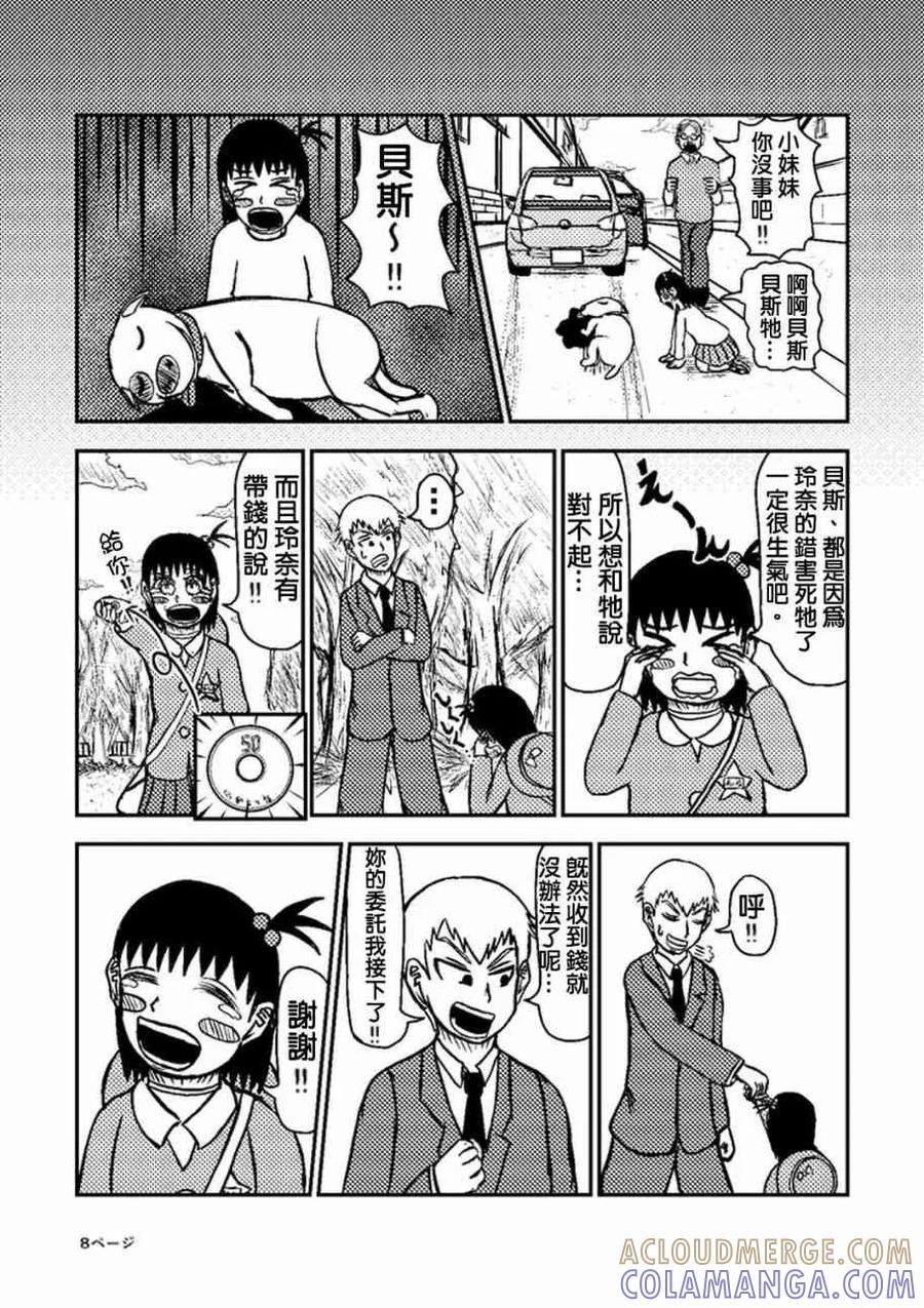 灵能百分百 - 官方同人②灵幻新隆的某一日 - 第9张图