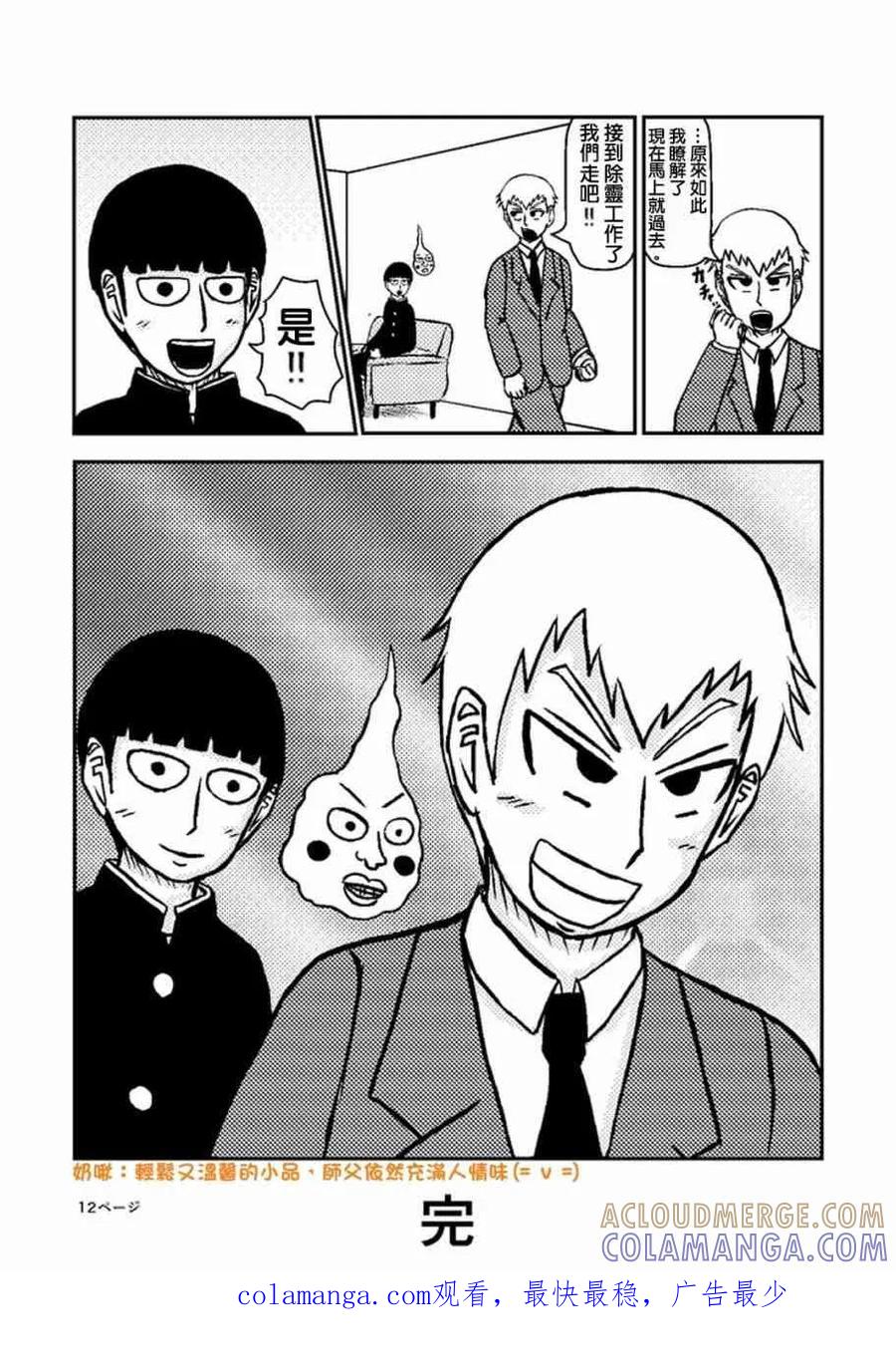 灵能百分百 - 官方同人②灵幻新隆的某一日 - 第13张图