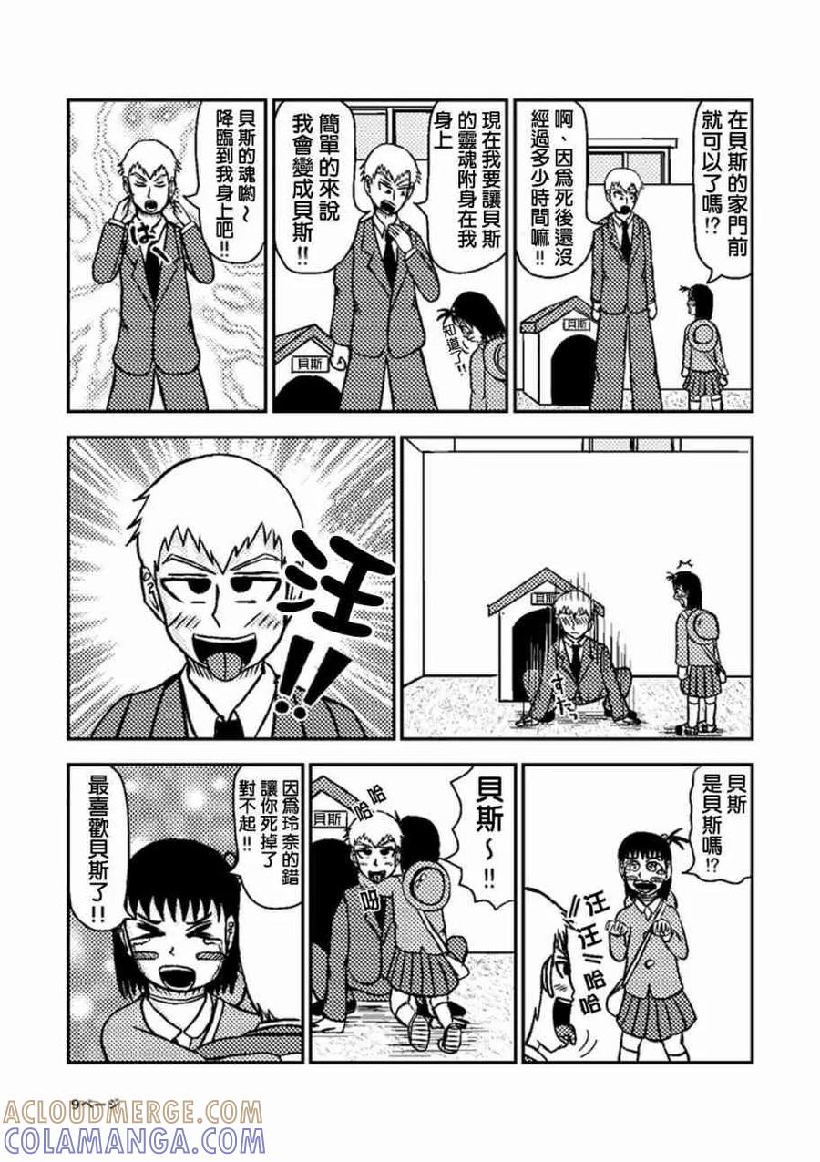 灵能百分百 - 官方同人②灵幻新隆的某一日 - 第10张图