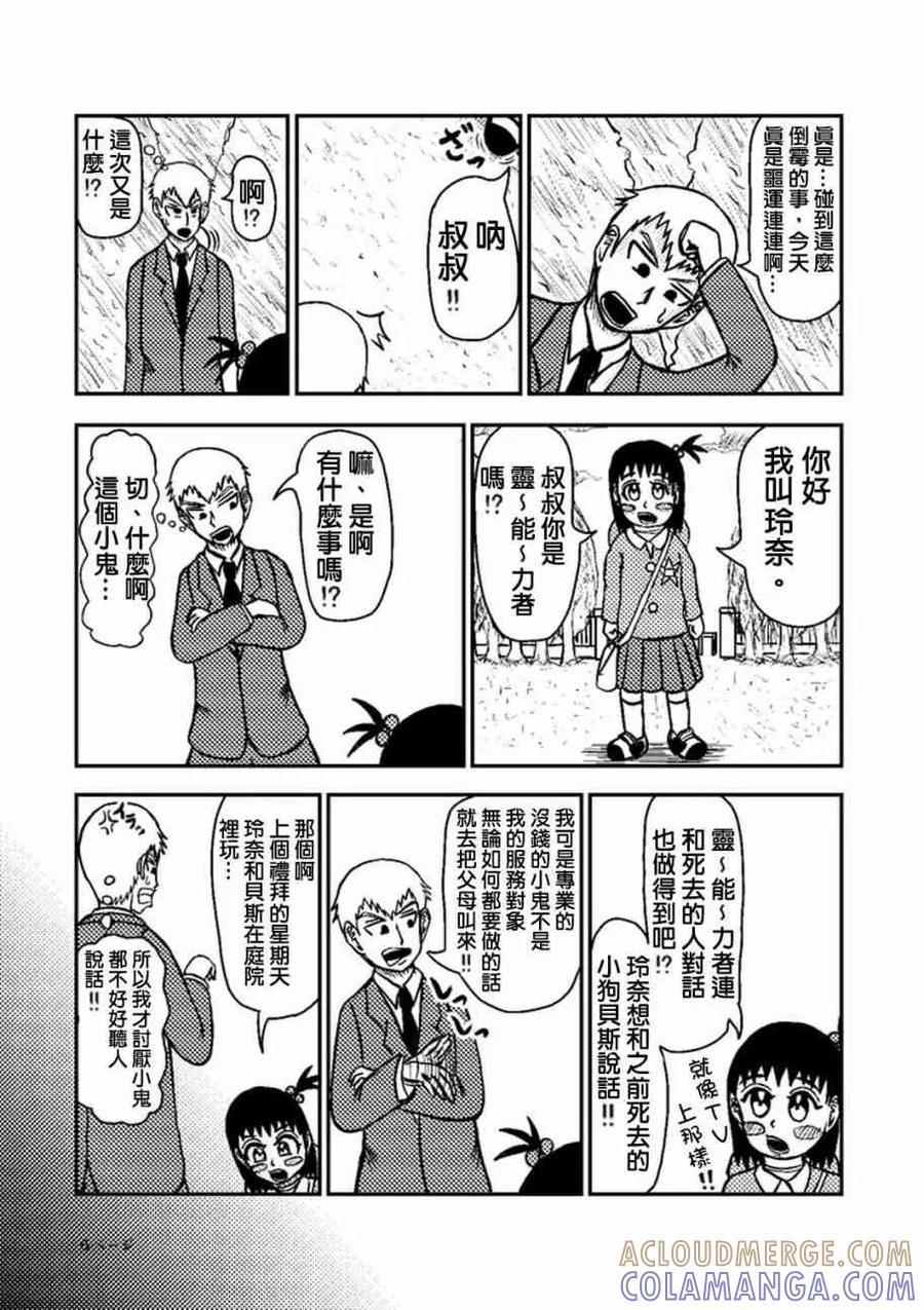 灵能百分百 - 官方同人②灵幻新隆的某一日 - 第7张图