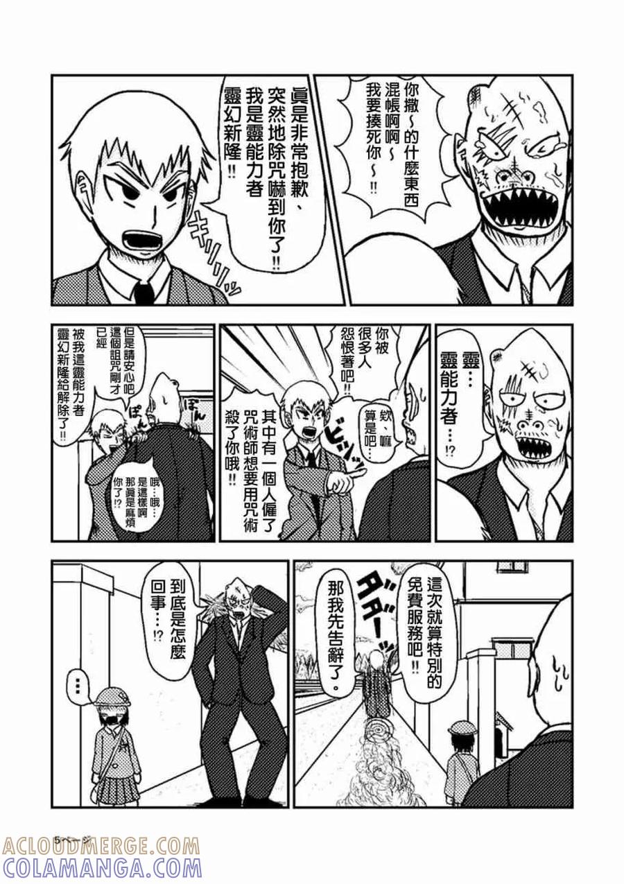 灵能百分百 - 官方同人②灵幻新隆的某一日 - 第6张图