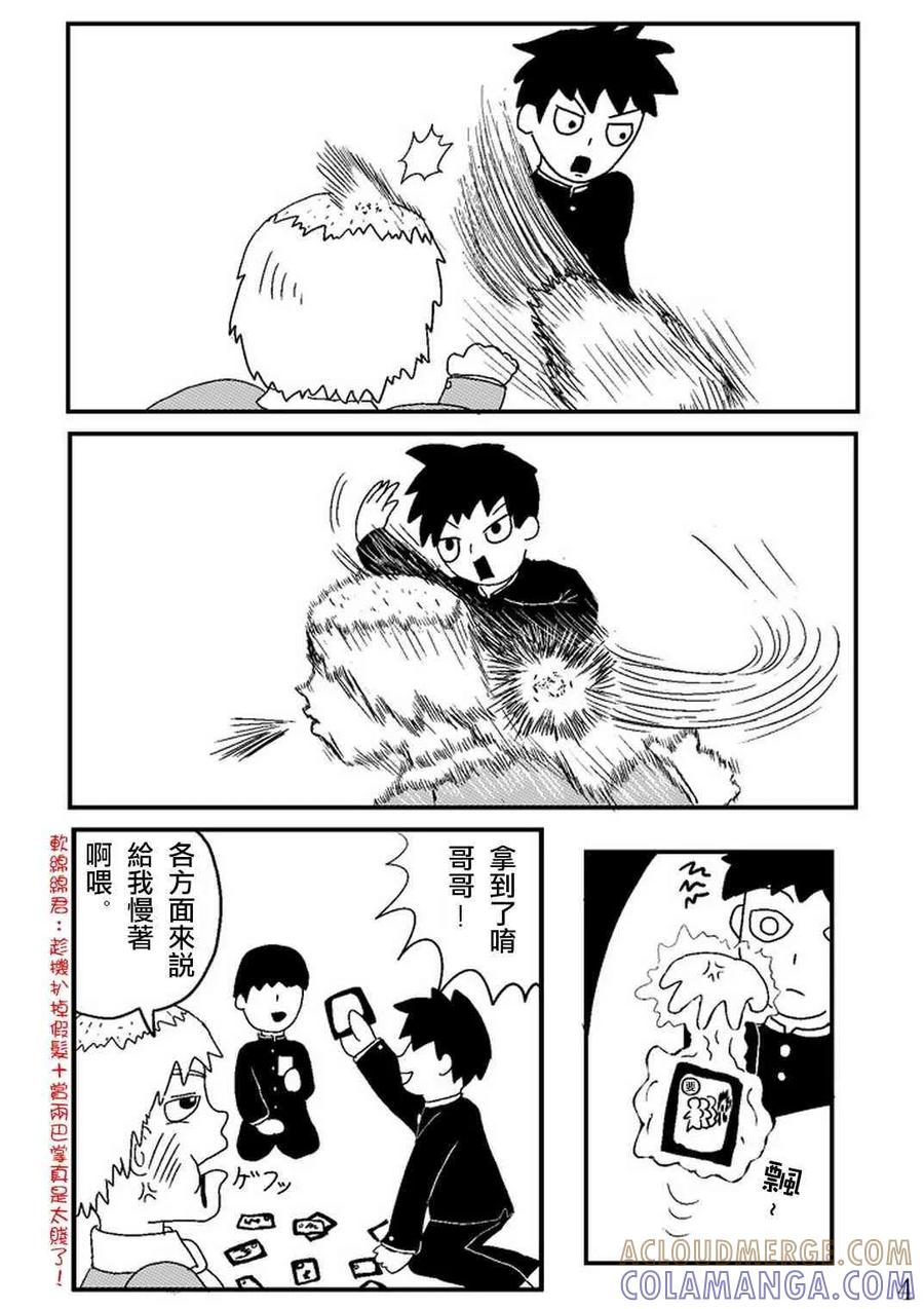 灵能百分百 - 官方同人③Poison Hour - 第5张图