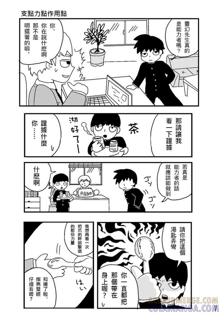 灵能百分百 - 官方同人③Poison Hour - 第8张图